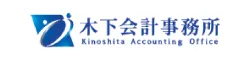 木下会計事務所 様