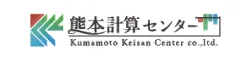 熊本計算センター 様