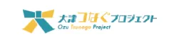 大津つなぐプロジェクト 様
