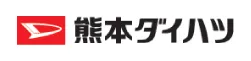 熊本ダイハツ 様
