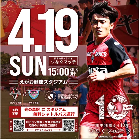 明治安田J2・J3百年構想リーグ　地域リーグラウンド 第11節 ロアッソ熊本 vs サガン鳥栖