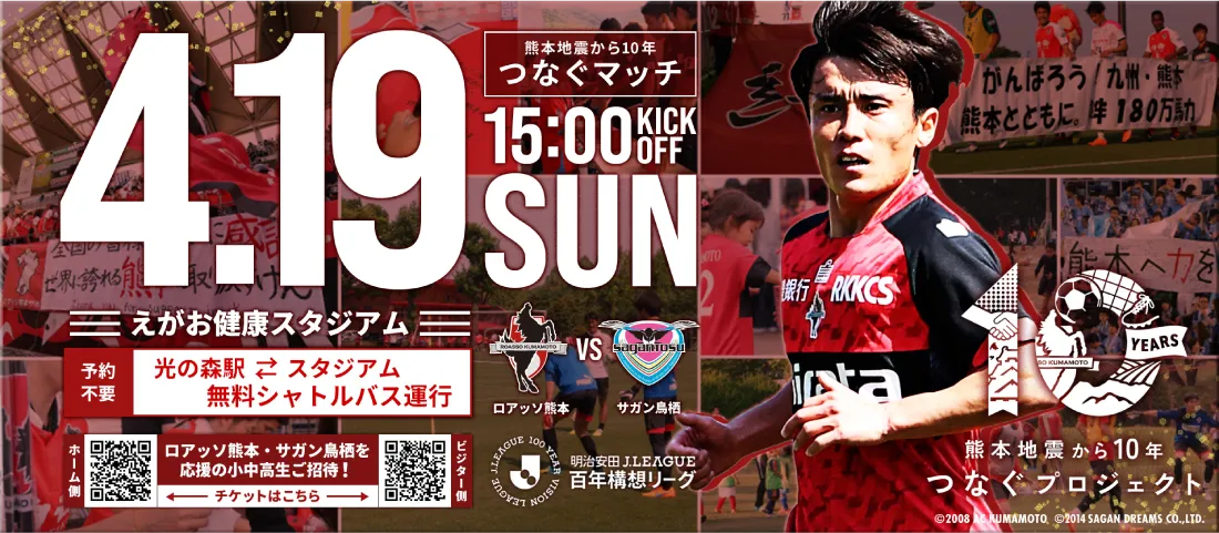 明治安田J2・J3百年構想リーグ　地域リーグラウンド 第11節 ロアッソ熊本 vs サガン鳥栖